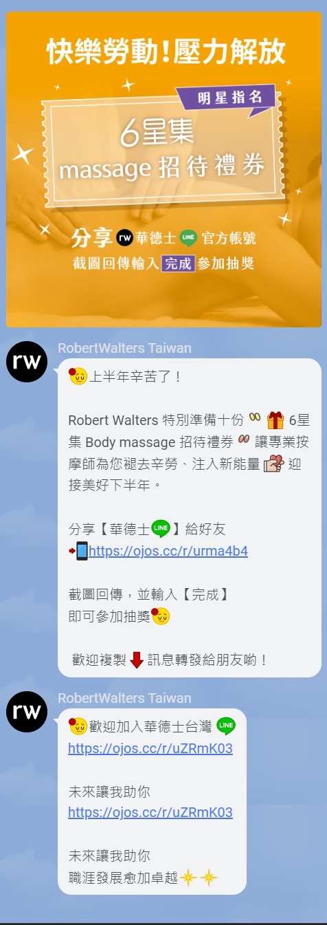 LINE 社群活動範例